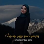 Камила Меджидова Безамца Доцург Цхьа А Дош Дац
