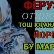 Феруза Отинойи Марузаси