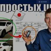 Японские Машины