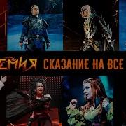 Эпидемия Сказание На Все Времена Adrenaline Stadium 22 12 2019