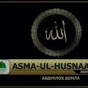 Abdulloh Domla Alloh Ismlari