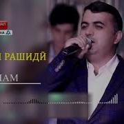 Зокири Рашиди Эй Санам