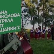 Ost Пацанки 2