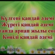 8Наурызға Арналған Әндер