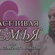 Правила Семейного Счастья