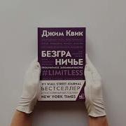 Безграничье Прокачай Мозг Запоминай Быстрее
