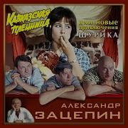 Аида Ведищева Пеcенка О Медведях Из К Ф Кавказская Пленница Или Новые Приключения Шурика