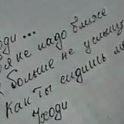 Уходи Тебя Не Надо Ближе Караоке