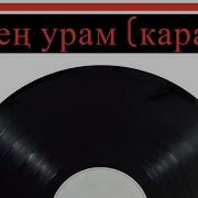 Беззен Ил Караоке