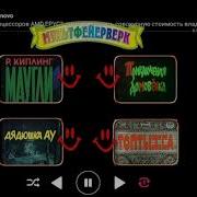 Двд Меню Мультфейерверк