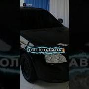 Пол Это Лава Твоя Бывшая Шалава Speed Up