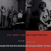 Сергей Лукьянов Проповеди 2022