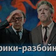 Старики Разбойники Кража Картины