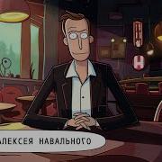Вечная Память Алексею