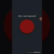 Не Нажимай На Красную Кнопку Часть 1