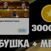 3000 Монет На Легенд Манчестер Юнайтед Pes 2020 Mobile