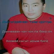 Дынгылдайлаан Тыва Чуртум