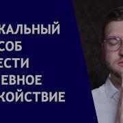 Как Обрести Покой