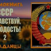 Аудиокнига Попаданцы Здравствуй Молодость 2
