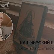 Демчог Кашмирский Шиваизм