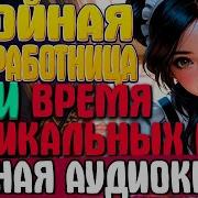 Убойная Домработница