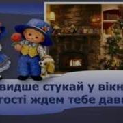 Запросини Діда Мороза Мінус Зі Словами