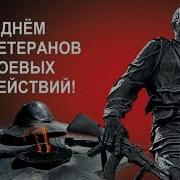 Ветераны Боевых Действий Батядед