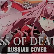 Kiss Of Death Rus Cover