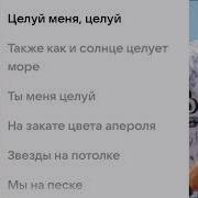 Люся Чеботина Целуй Минус