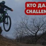 Кто Дальше Прыгнет Challenge 3