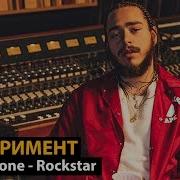 Експеримент Rockstar