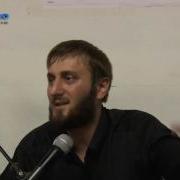 Лекции Абу Умара Саситлинского