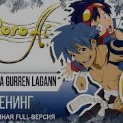 Sorairo Days Tengen Toppa Gurren Lagann Op Full Russian Cover Feat