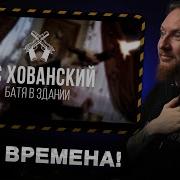 Батька В Здании