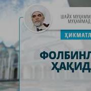 Folbinlik Haqida
