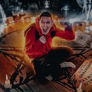 Дима Масленников Деревня