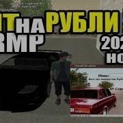 Взлом Чит На Деньги В Крмп 0 3E Radmir Amazing Namalsk Gta Rp Рабочий На Рубли 2018