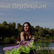 Каролина Вербицкая Не Возвращайтесь Никогда