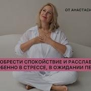 Гипнороды Анастасия Иванова Медитация