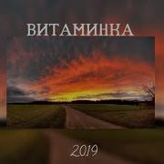 Песни С 2019 По 2022