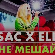 На Рингтон Rsac X Ella