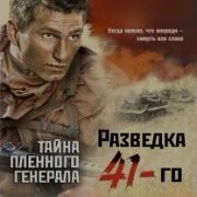 Фронтовая Разведка Книга 4