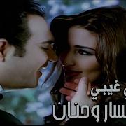Wael Jassar Ya Rouhy Ghiby وائل جسار يا روحى غيبى