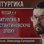 Аудио Литургика