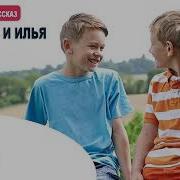 Мирослав И Илья 10 Глава