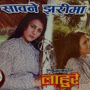 Sawane Jharima Original Song Old Nepali Movie Lahure Song