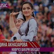 Мадина Акназарова Навруз