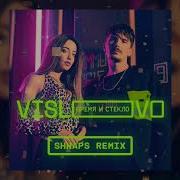 Время И Стекло Vislovo Shnaps Remix