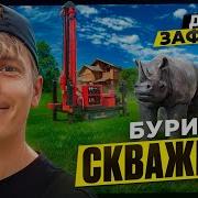 Ещё Будете Монтировать