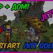 От Kit Start До Kit Ender Jetmine Гриф New